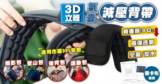 專業級3D氣囊減壓背帶