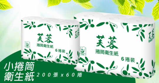 【芙蓉】小捲筒衛生紙(200張x6捲x10捲)