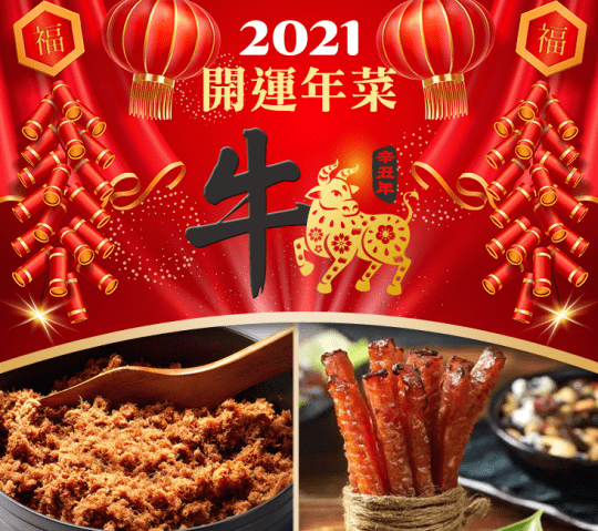 【黑橋牌】條子肉乾肉酥禮盒