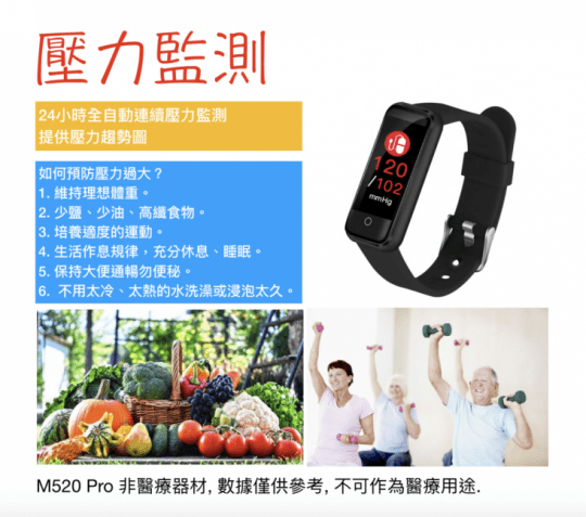 Osmile銀髮族健康手環 M520 Pro