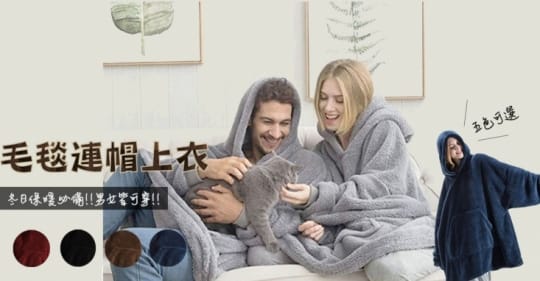 超大寬鬆雙面絨暖呼呼毛毯保暖連帽上衣