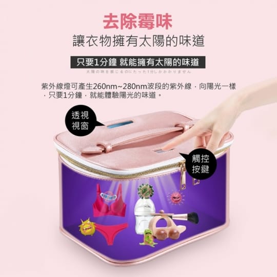 紫外線除菌消毒袋