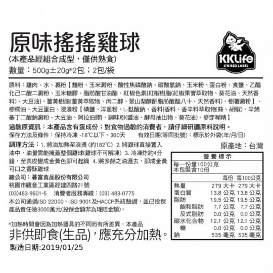 【KKLife-紅龍】酥脆搖搖雞球