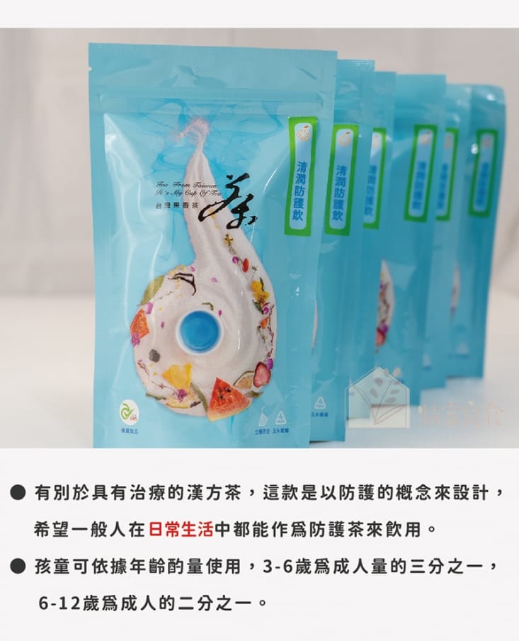 清潤防護飲立體茶包5.5g，10入/袋 魚腥草茶 養生茶飲