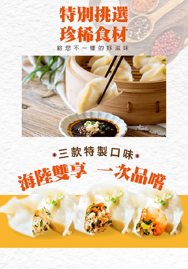       【海濤客-海王餃】飽滿頂級海陸手工水餃 鮮蝦/飛魚卵/韭香雞水餃 