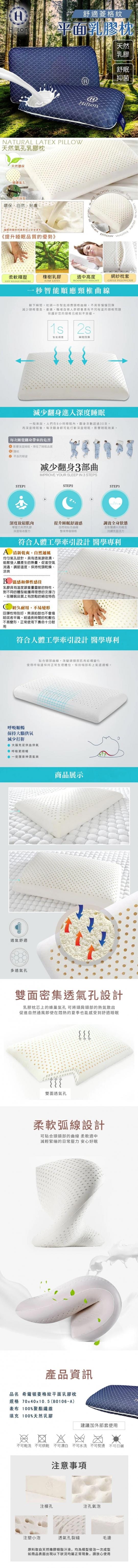 【Hilton 希爾頓】藍舍莊園。舒眠抑菌平面天然乳膠枕(B0106-A)