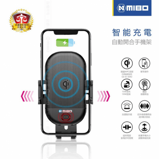 【米寶 MIBO】智能Qi全自動無線充電手機架(自動無線充電手機架)