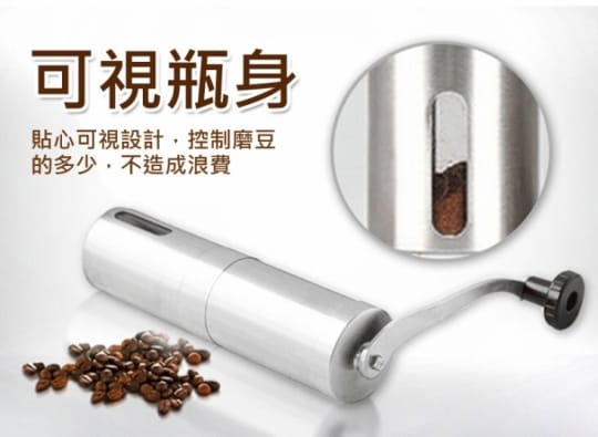 不鏽鋼手搖磨豆機(咖啡機 磨粉機 磨咖啡豆機 研磨機)