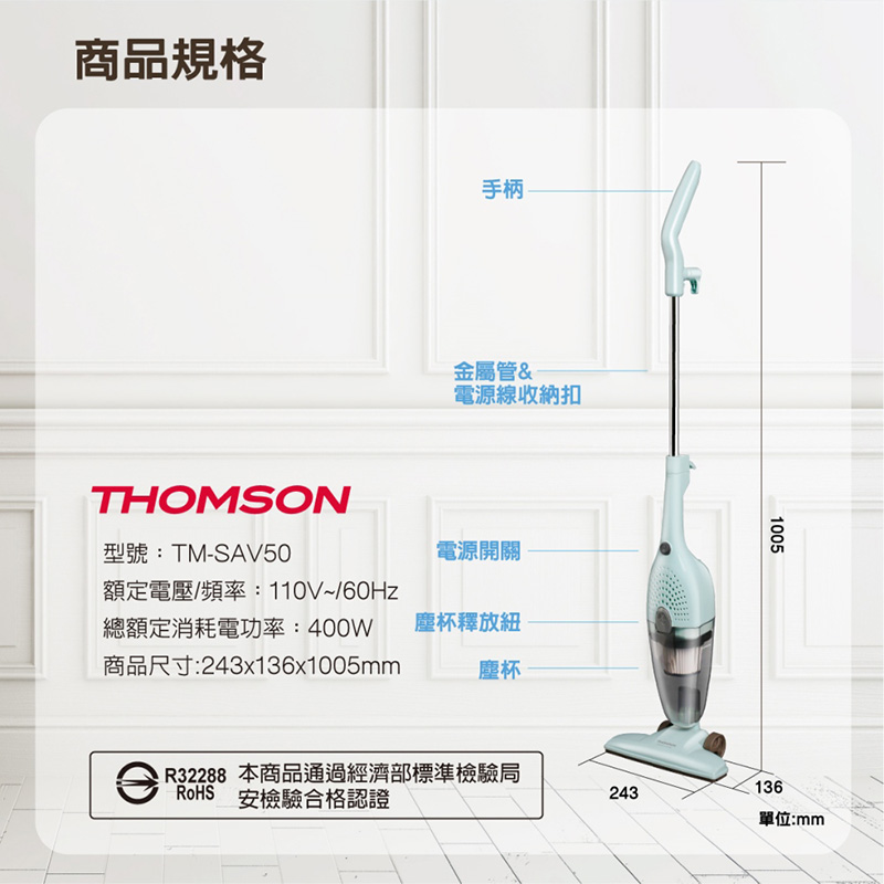 【THOMSON】直立式吸塵器 TM-SAV50