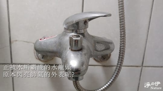 【淨の伊】水垢剋星 去污清潔劑 750g 雙11活動換約