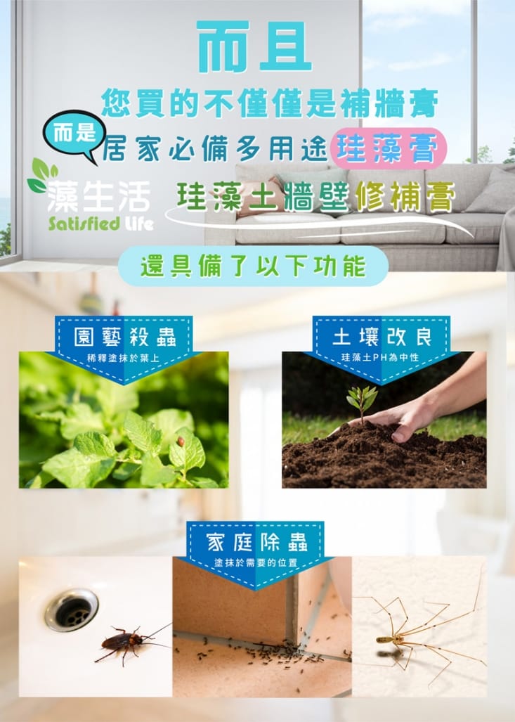 台灣製珪藻土牆壁修補膏