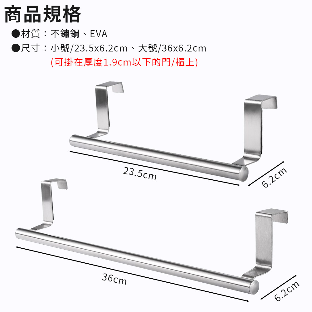 門後不鏽鋼毛巾掛架
