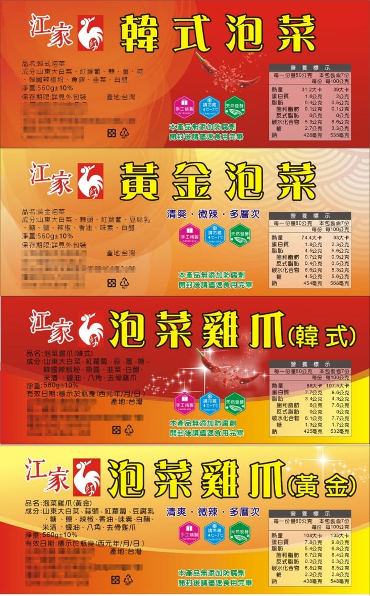 江家無骨鳳爪黃金泡菜 生活市集