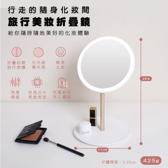 攜帶式摺疊旅行美妝鏡 LED化妝鏡 USB充電