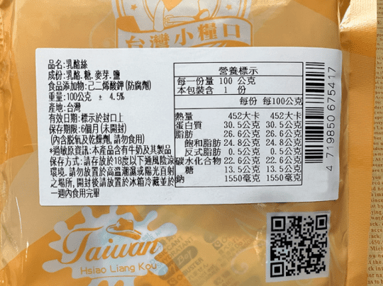 台灣小糧口高鈣特濃乳酪絲
