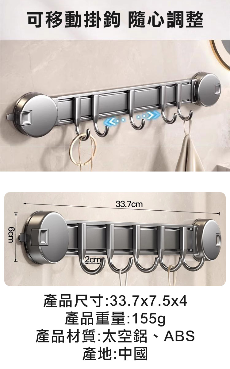 吸盤式可移動掛鉤架34cm 掛勾 免打孔收納架