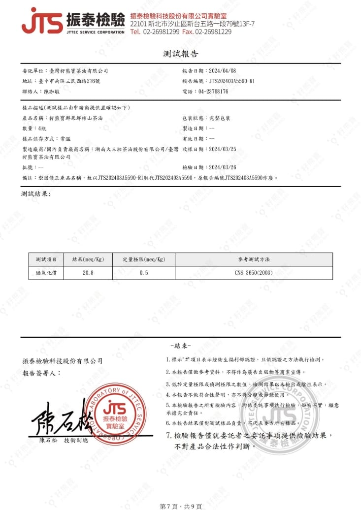 【籽熊寶】鮮果鮮榨山茶油245ml 適合直接飲用﹅清蒸﹅涼拌 