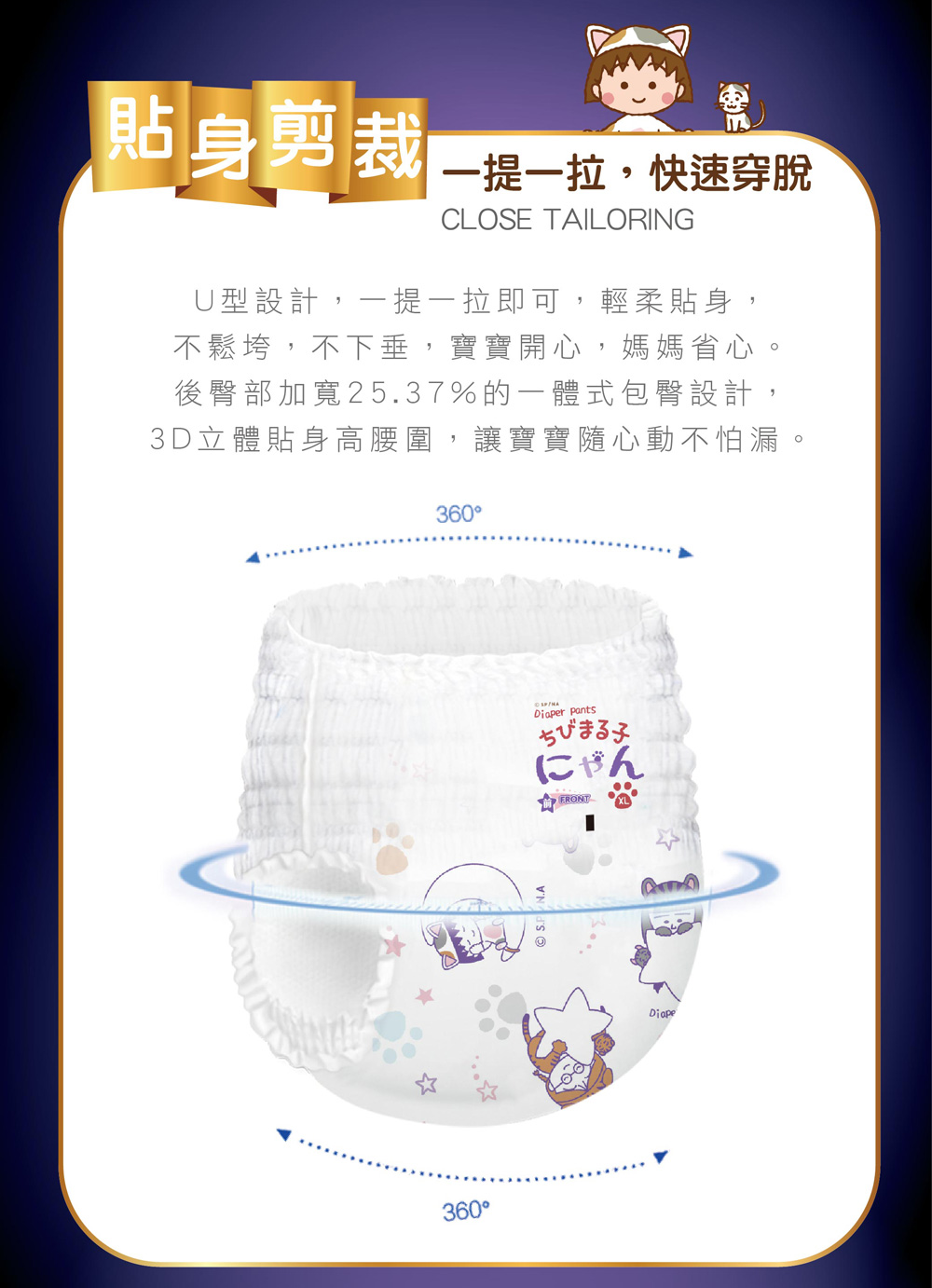 【櫻桃小丸子】極致乾爽夜用易拉褲/褲型尿布(XL~3XL)