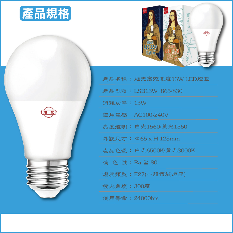 旭光2021最新13W超高效LED燈泡LSB