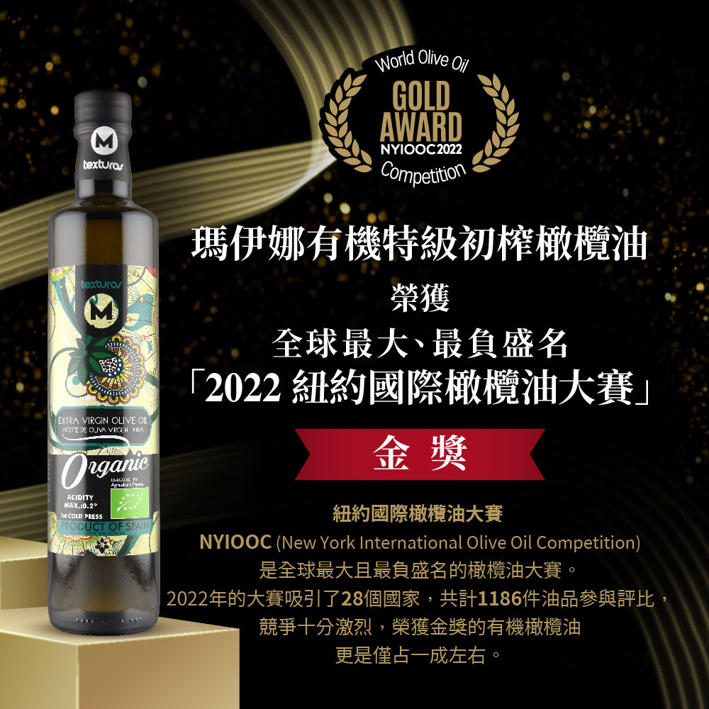 【瑪伊娜】西班牙100%有機冷壓特級橄欖油500ml 油 油品 料理油 調味油