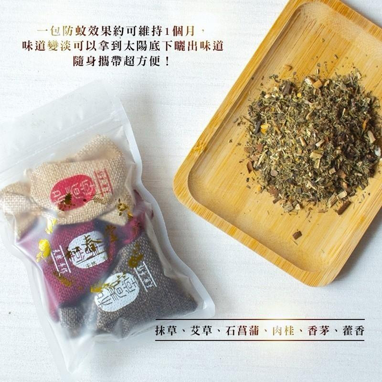 【麗紳和春堂】純漢方草本防蚊包隨身款