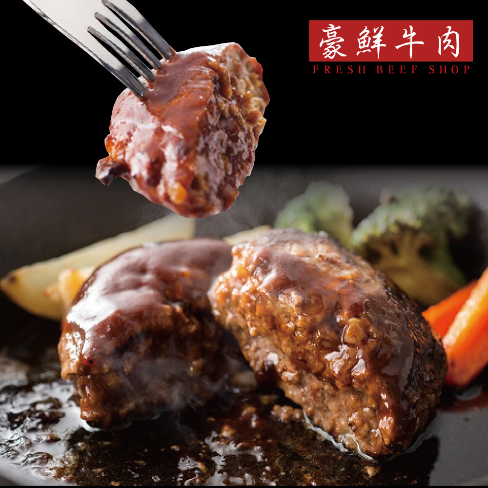 【豪鮮牛肉】手工美國超厚100%純牛漢堡排100g