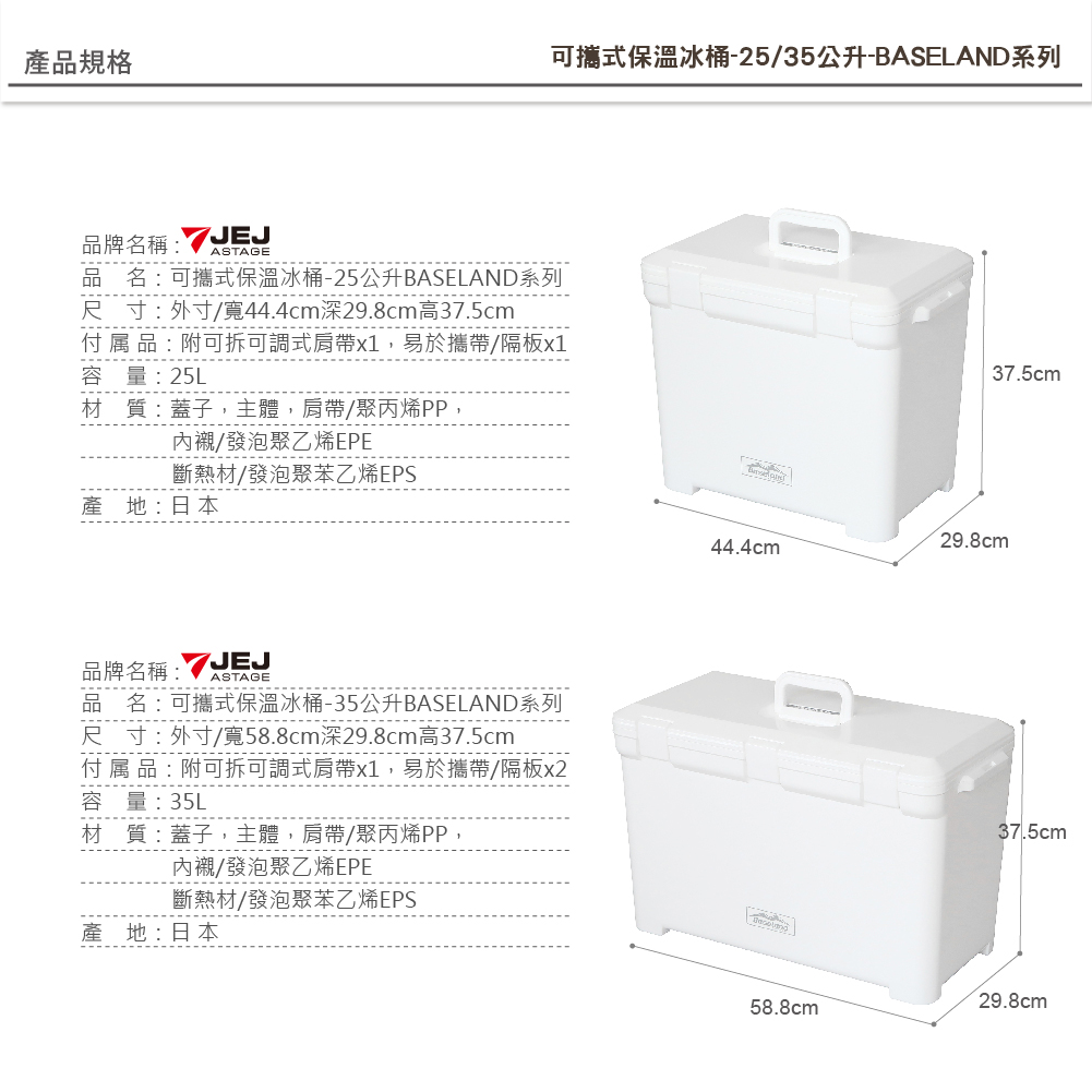 BASELAND 日本製 專業保溫冰桶 35L / 白色