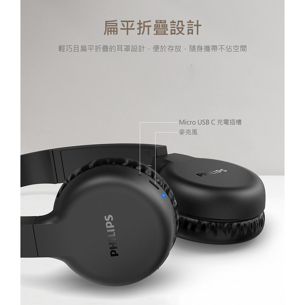 【飛利浦PHILIPS】高音質耳罩式無線藍牙耳機(TAH1205BK)