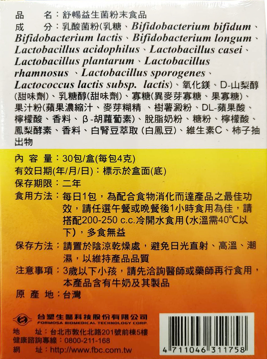 【台塑生醫】舒暢益生菌(30包/盒) 維持消化道機能 限時加贈葡萄柚潔手乳