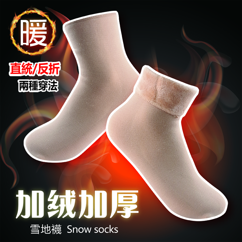 禦寒加絨兩穿止滑保暖襪 22-24cm 加絨襪