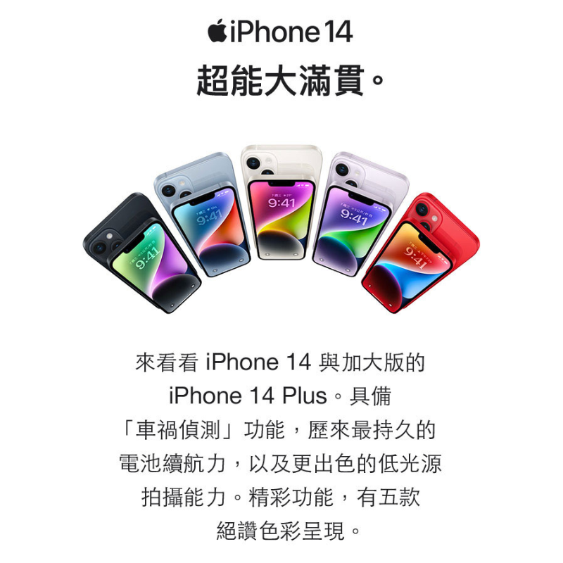 (B級福利品)【Apple】iPhone14 Plus 128G 