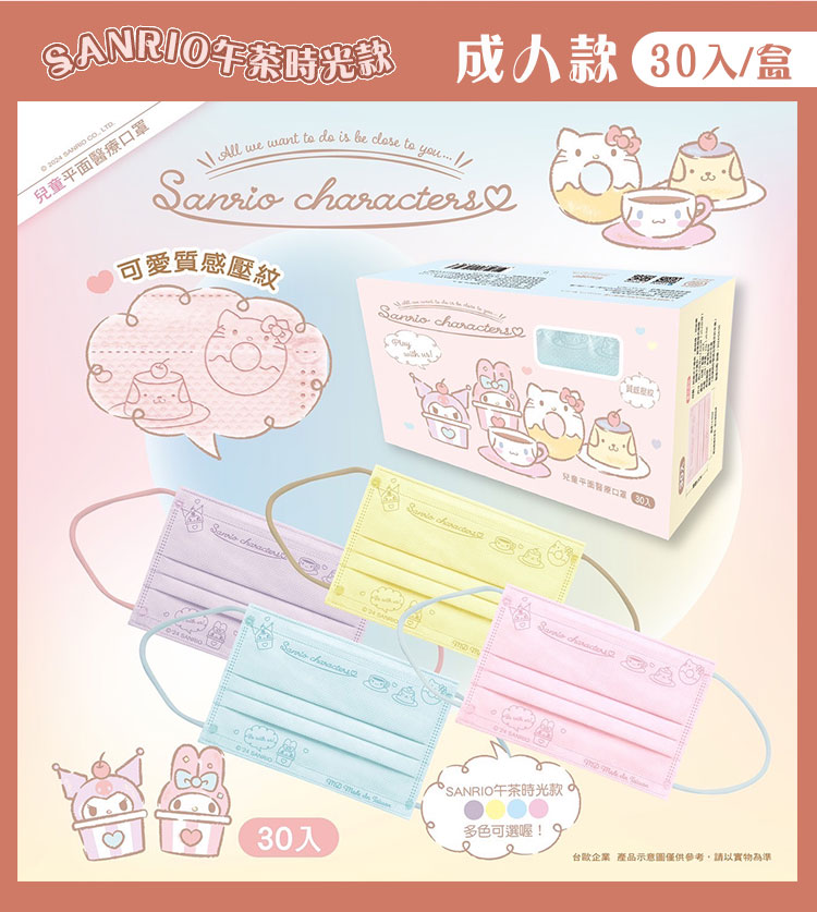 【水舞】三麗鷗平面醫用口罩(30入/盒) 成人口罩 兒童口罩 卡通口罩  