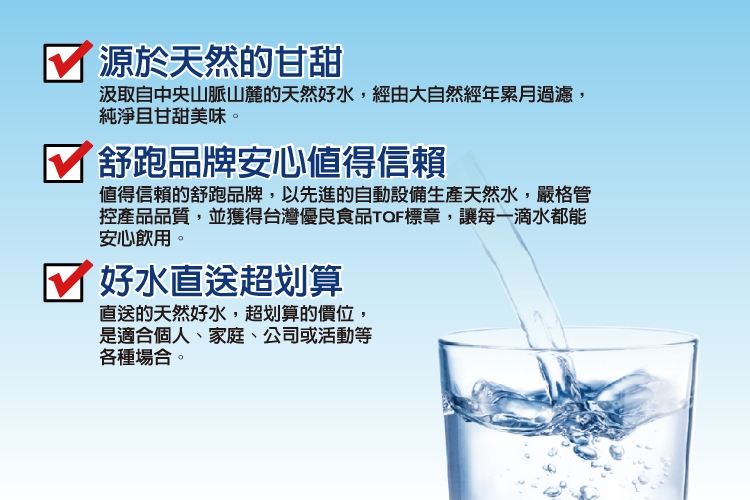 【舒跑】天然水600ml/1500ml 舒跑天然水 礦泉水 飲用水 瓶裝水