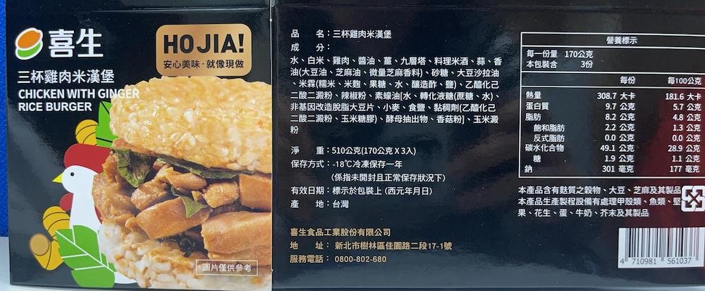 【喜生】米漢堡任選(牛丼／黑胡椒豬／沙茶牛／薑燒豬／三杯雞／鮮蔬) 便當 野餐