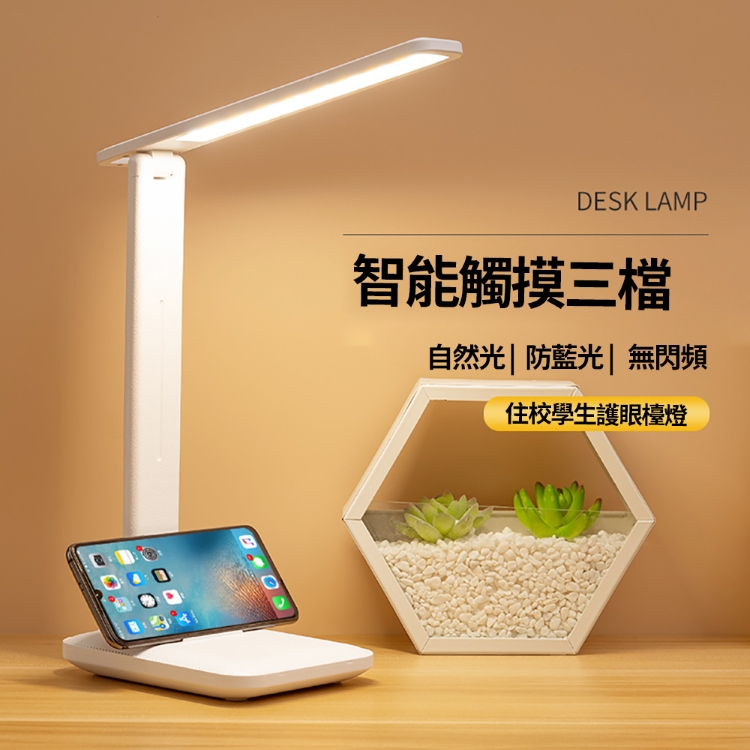 3段調光護眼摺疊檯燈