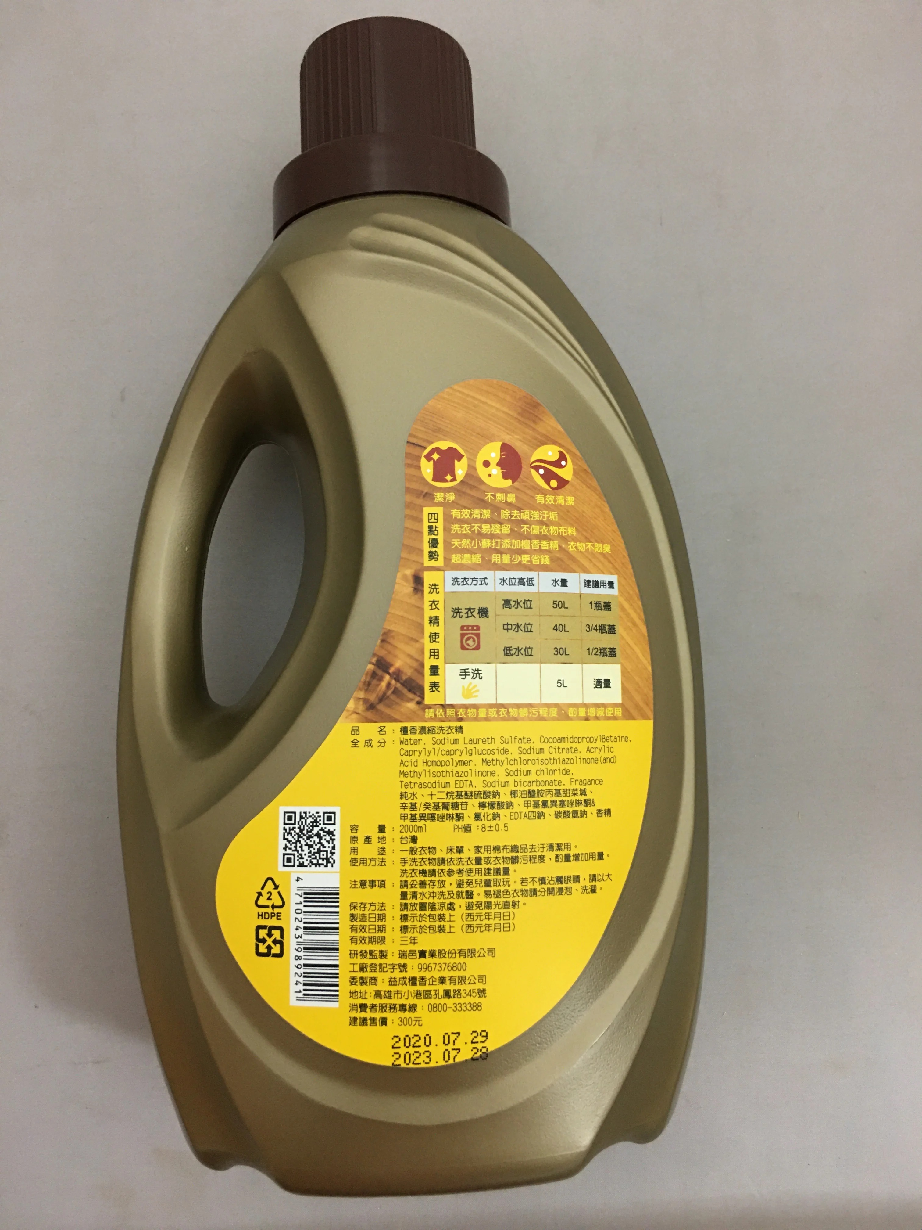 【如意檀香】檀香濃縮洗衣精(2000ml/瓶)(台灣製造、植物性配方)