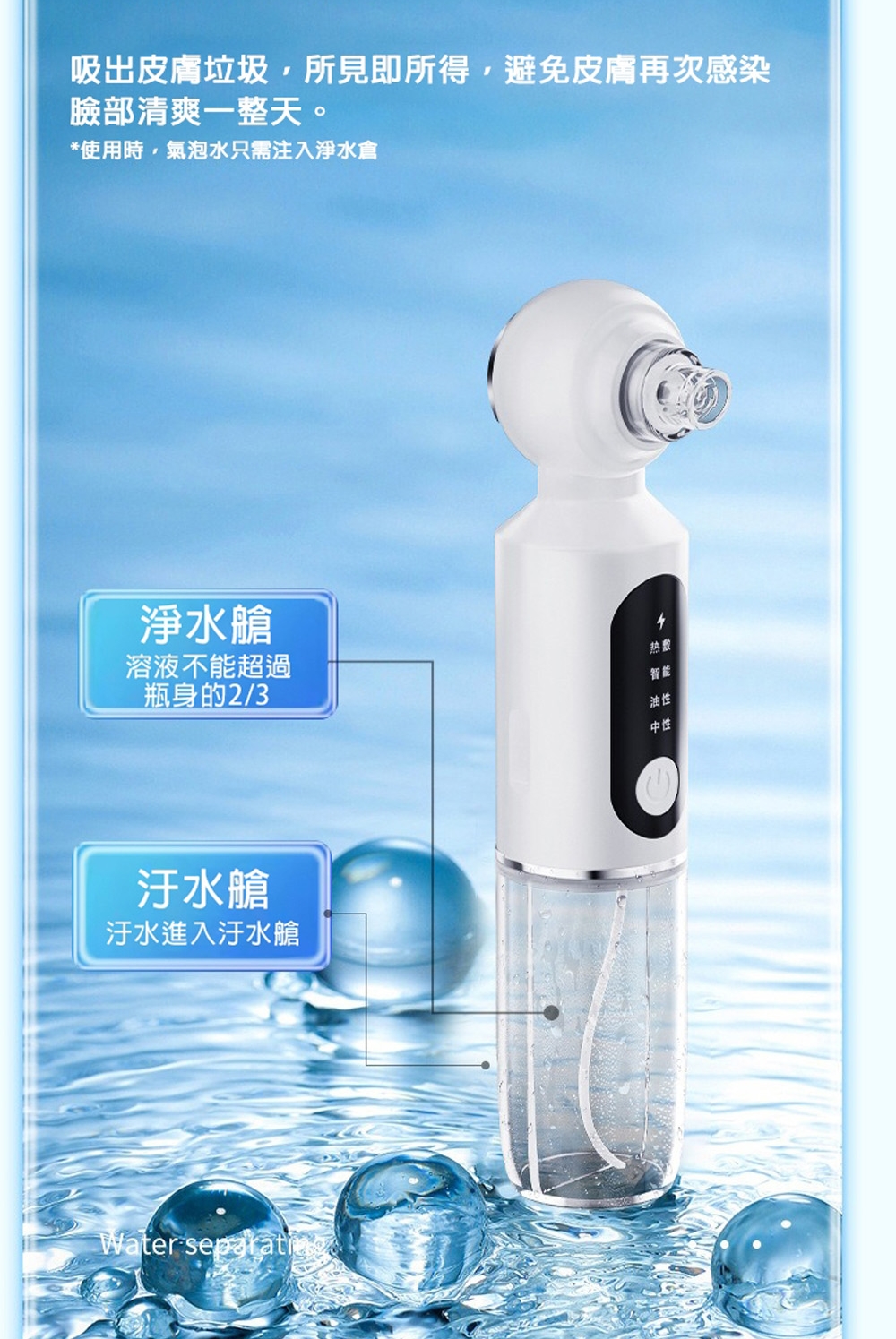 【CY 呈云】二代注水小氣泡電動臉部清潔儀 黑頭粉刺機(CY-138A)