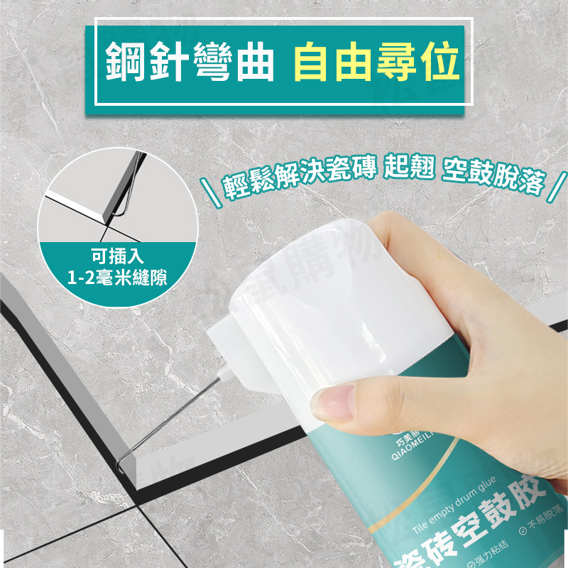 速乾超黏瓷磚修補空鼓膠 瓷磚修補劑 650ml 磁磚黏著劑 磁磚填縫劑 空鼓膠