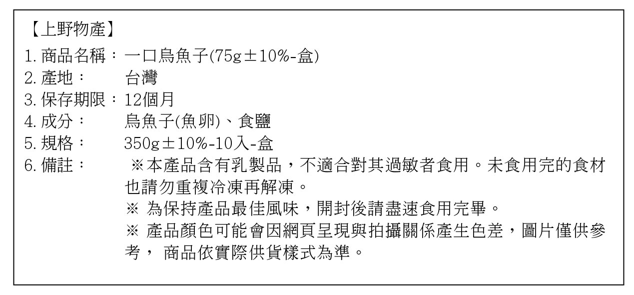       【上野物產】台產頂級烏魚子一口吃隨身包 x9包(75g±10%/包