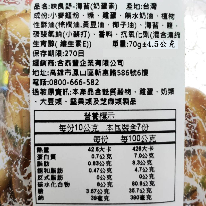 古早味造型迷你餅乾70g 小魚餅乾／飛機餅乾／骨頭餅乾(乳酪)／海苔煎餅