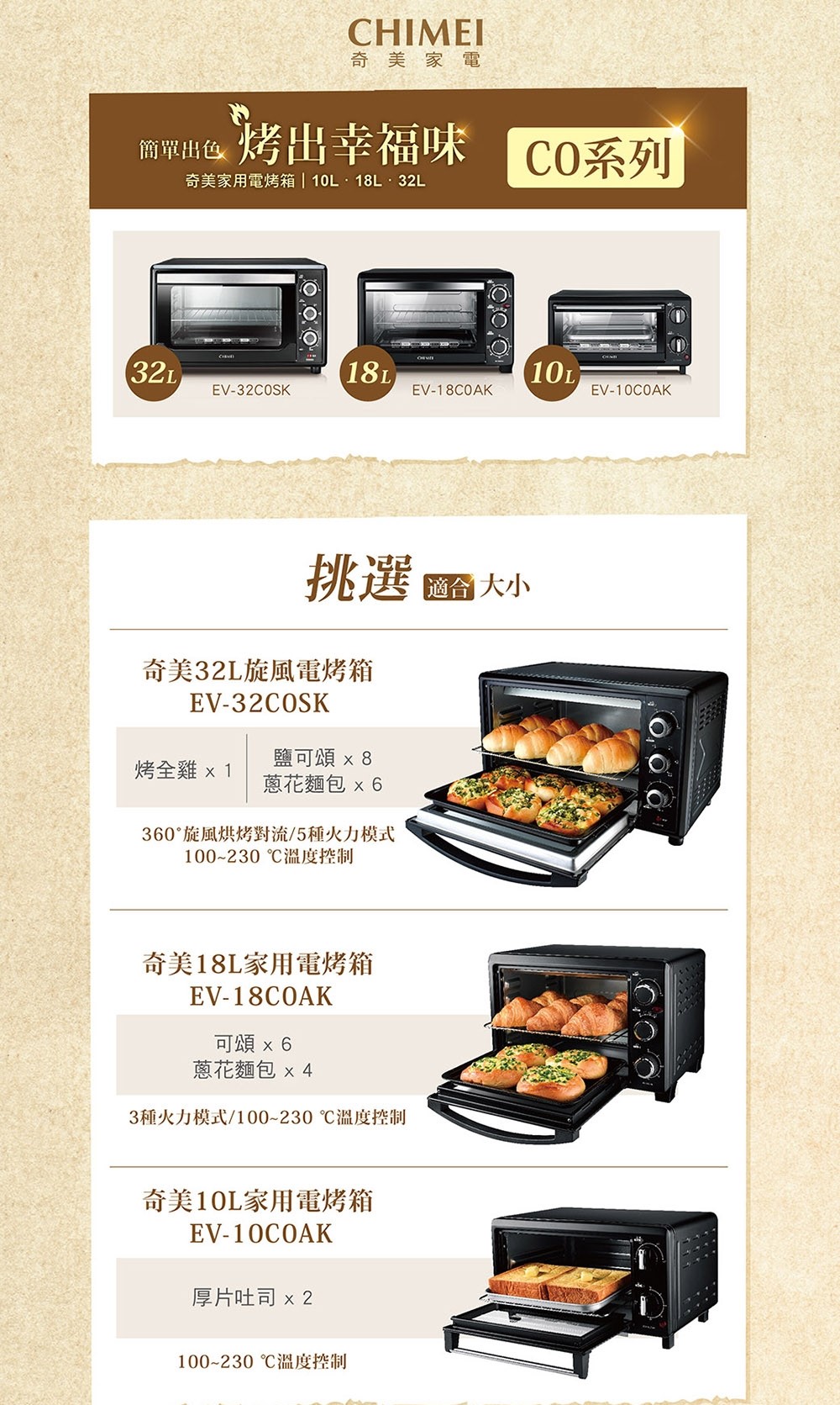 【CHIMEI奇美】32L旋風電烤箱 (EV-32C0SK)