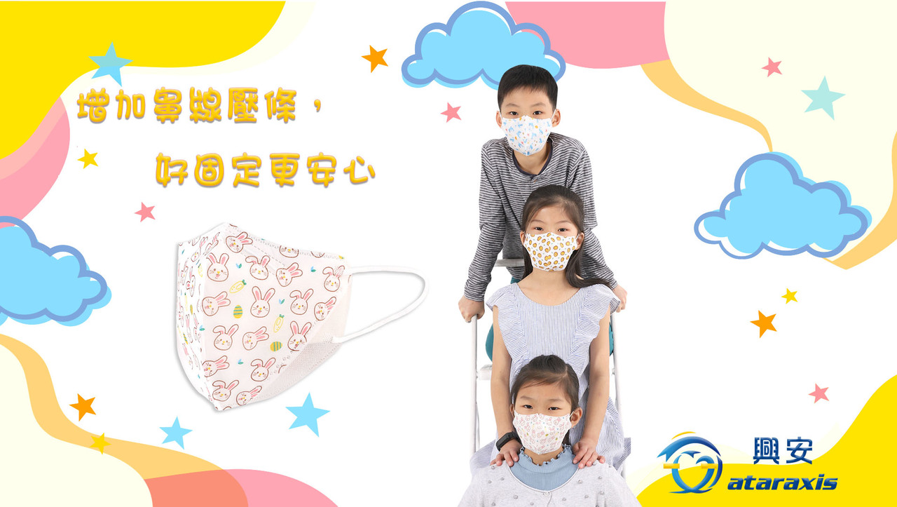 【興安】3D立體兒童醫用口罩(50片/盒)