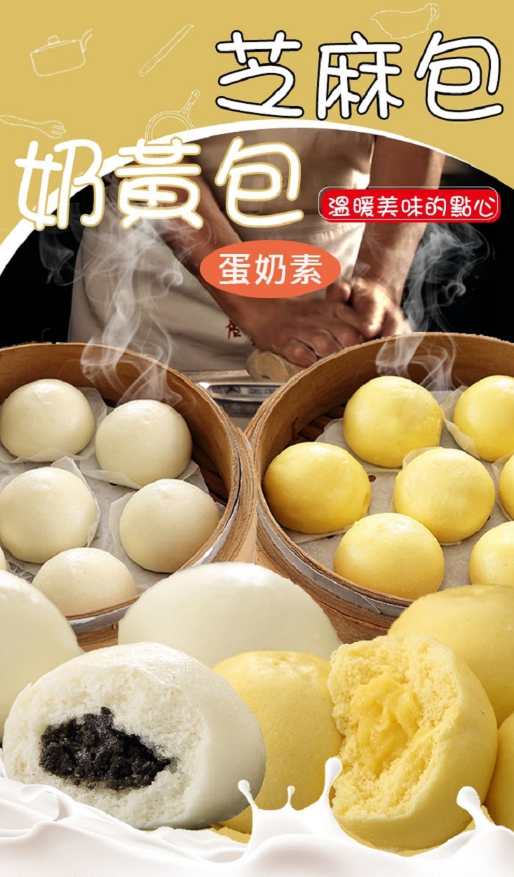 【一等鮮】芝麻包/奶皇包任選