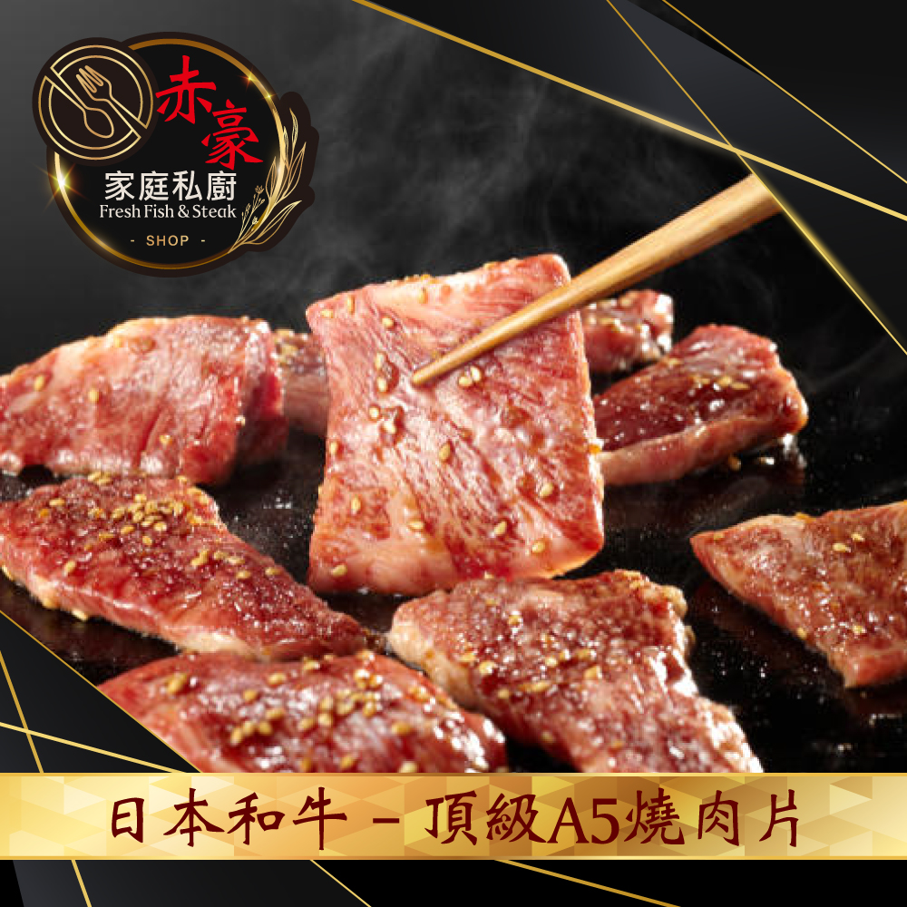 日本和牛頂級A5燒肉/火鍋肉片 100g/盒