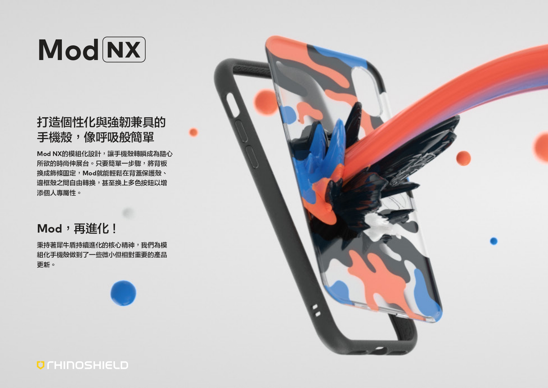 【犀牛盾】Mod NX iPhone 邊框背蓋含背板手機殼 快拆按鈕 保護貼