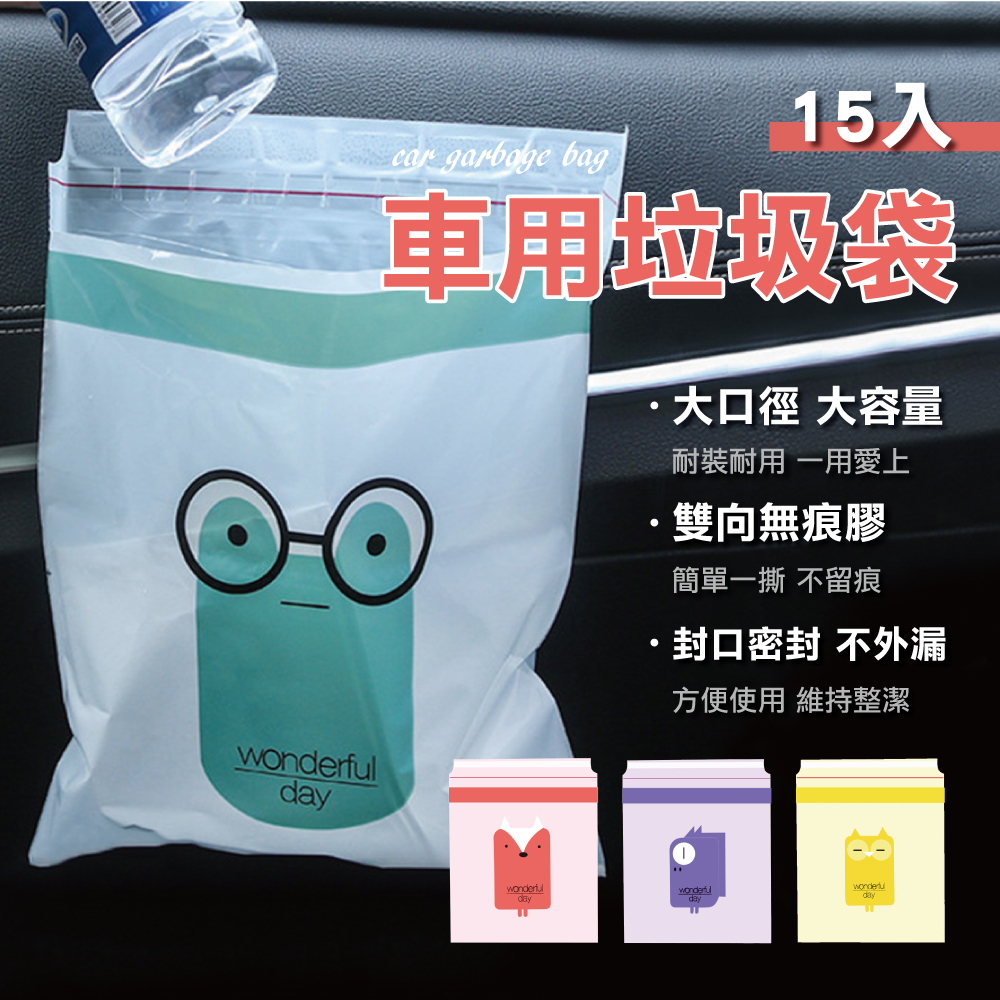 車用黏貼式垃圾袋(15入)