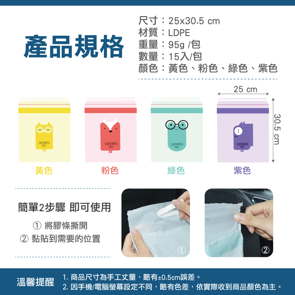 車用黏貼式垃圾袋(15入)