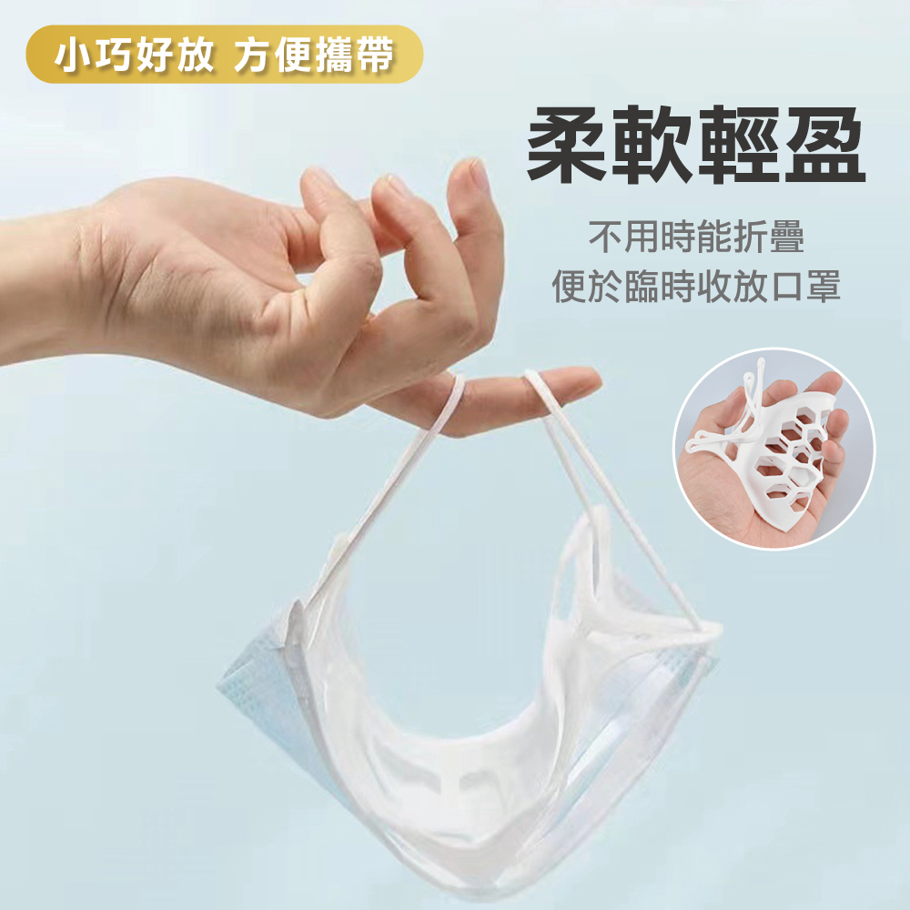 可水洗透氣3D立體蜂巢式口罩支架/顏色隨機(5入)