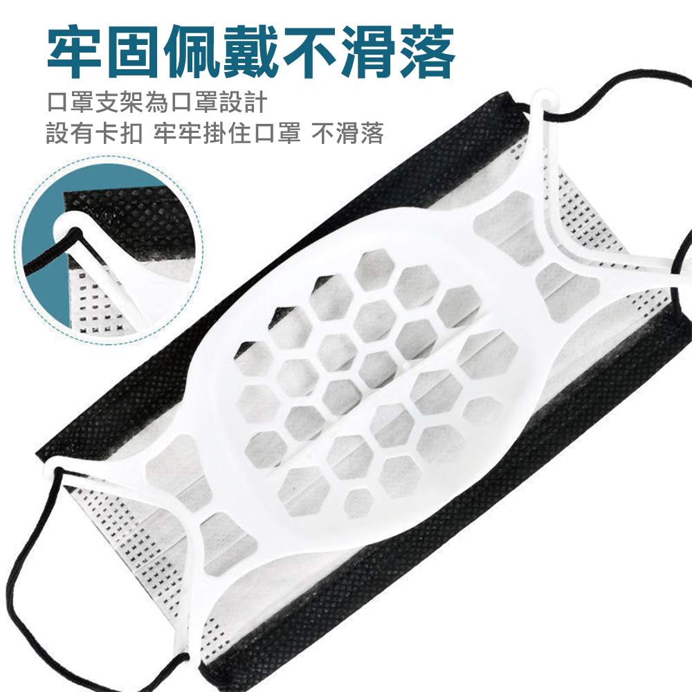 可水洗透氣3D立體蜂巢式口罩支架/顏色隨機(5入)