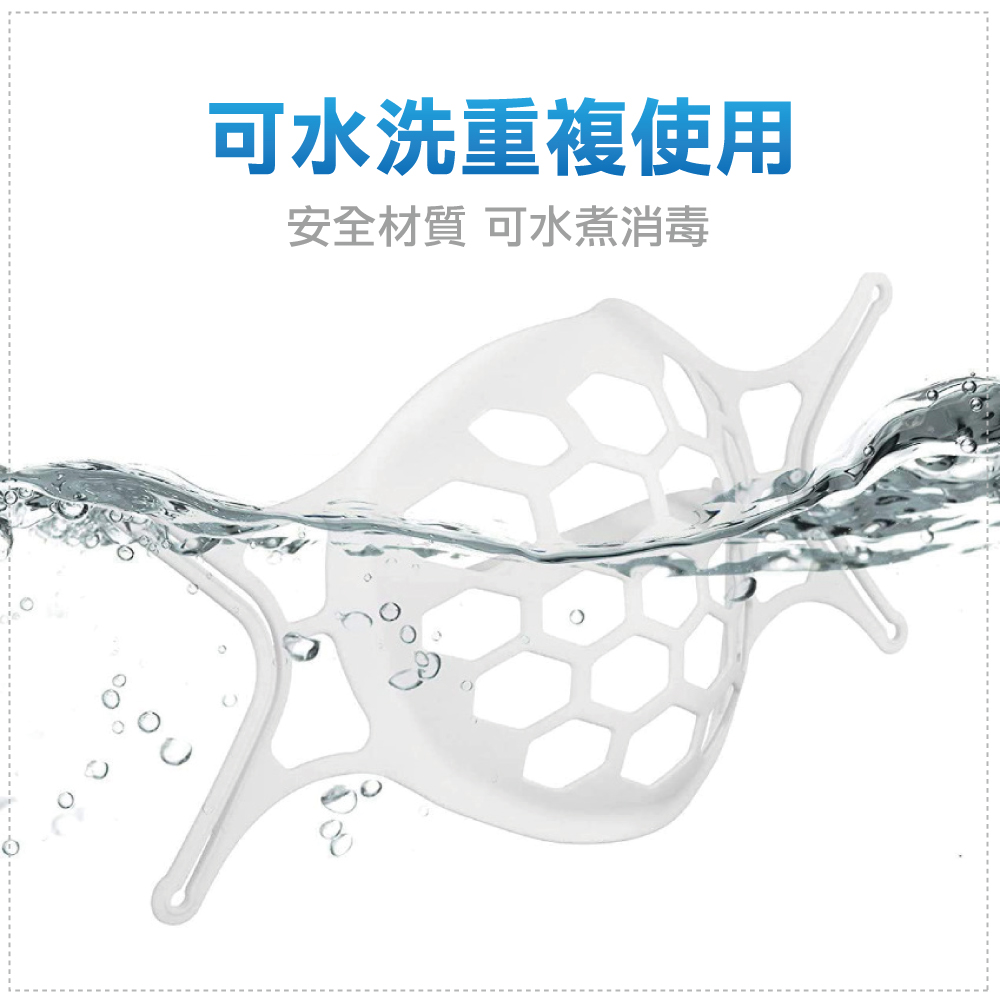 可水洗透氣3D立體蜂巢式口罩支架/顏色隨機(5入)